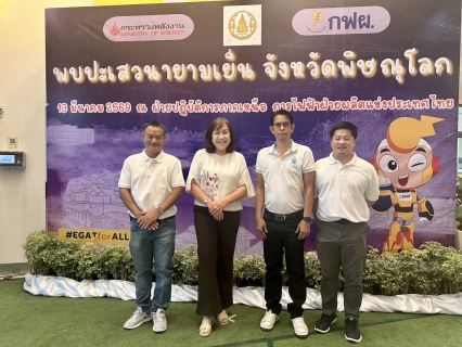 ไฟล์แนบ กปภ.สาขาพิษณุโลก เข้าร่วมกิจกรรมพบปะเสาวนายามเย็น