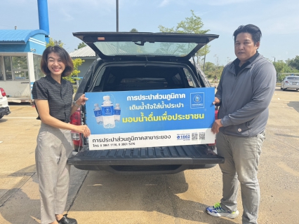 ไฟล์แนบ กปภ.สาขาระยอง สนับสนุนน้ำดื่มบรรจุขวดฯ ให้แก่ อบต.หนองละลอก