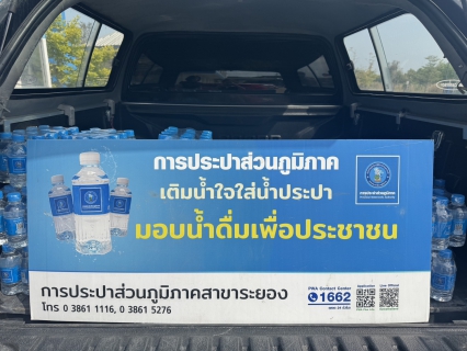 ไฟล์แนบ กปภ.สาขาระยอง สนับสนุนน้ำดื่มบรรจุขวดฯ ให้แก่ อบต.หนองละลอก