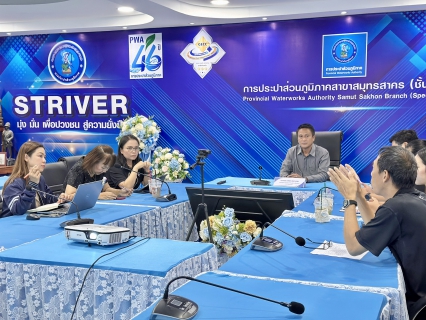 ไฟล์แนบ กปภ.สาขาสมุทรสาคร (พ) ร่วมกับบริษัท ทีทีดับบลิว จำกัด (มหาชน) ประชุมซักซ้อมการเก็บตัวอย่างน้ำ