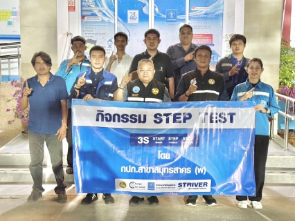 ไฟล์แนบ กปภ.สาขาสมุทรสาคร (พ) ลงพื้นที่ดำเนินการ Step Test ค้นหาท่อแตกท่อรั่ว บริเวณ DMA-31 อู่ปรีชา