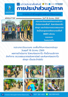 ไฟล์แนบ กปภ.สาขาวัฒนานคร ลงพื้นที่ดำเนินการ ALC ค้นหาท่อแตกรั่วเชิงรุก