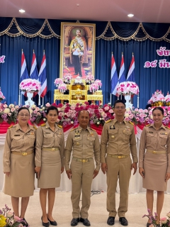 ไฟล์แนบ การประปาส่วนภูมิภาค สาขาตรัง นำโดย นายกิตติ โบว์พัฒนากุล ผู้จัดการการประปาส่วนภูมิภาค สาขาตรัง  มอบหมายให้หัวหน้างานและพนักงาน  เข้าร่วมพิธีถวายราชสักการะและกล่าวถวายราชสดุดี เนื่องใน วันท้องถิ่นไทย ประจำปี 2569