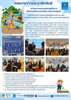 ไฟล์แนบ 💧✨ กปภ.สาขาพิจิตร ร่วมขับเคลื่อนแผนบริหารจัดการลุ่มน้ำน่าน มุ่งสู่การบริหารทรัพยากรน้ำอย่างยั่งยืน ✨💧