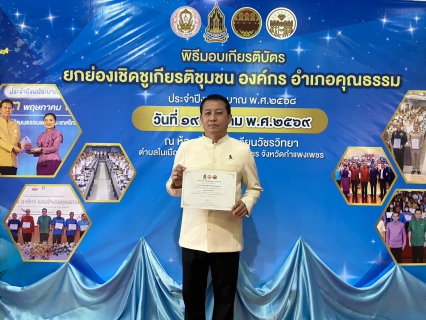 ไฟล์แนบ ตอกย้ำความสำเร็จ! กปภ.สาขากำแพงเพชร คว้าเกียรติบัตร "องค์กรคุณธรรมต้นแบบ" ต่อเนื่องเป็นปีที่ 3