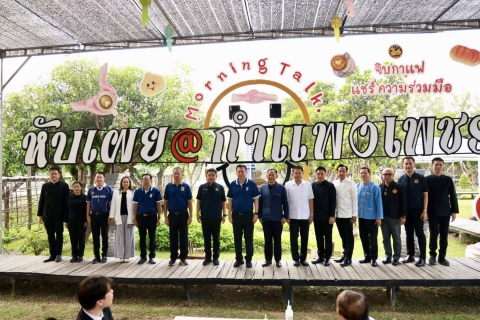 ไฟล์แนบ กปภ.สาขากำแพงเพชร ร่วมกิจกรรม Morning Talk จิบกาแฟแชร์ความร่วมมือในครอบครัวกระบวนการยุติธรรม 