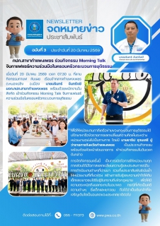 ไฟล์แนบ กปภ.สาขากำแพงเพชร ร่วมกิจกรรม Morning Talk จิบกาแฟแชร์ความร่วมมือในครอบครัวกระบวนการยุติธรรม 