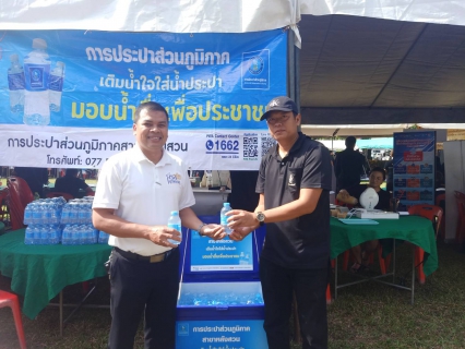 ไฟล์แนบ กปภ.สาขาหลังสวน เข้าร่วมโครงการจังหวัดพบประชาชนจังหวัดชุมพร "หน่วยบำบัดทุกข์ บำรุงสุข สร้างรอยยิ้มให้ประชาชน" ครั้งที่ 4