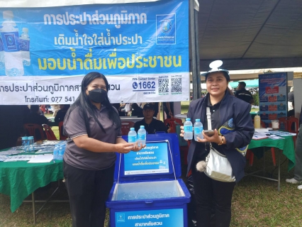 ไฟล์แนบ กปภ.สาขาหลังสวน เข้าร่วมโครงการจังหวัดพบประชาชนจังหวัดชุมพร "หน่วยบำบัดทุกข์ บำรุงสุข สร้างรอยยิ้มให้ประชาชน" ครั้งที่ 4