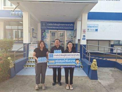 ไฟล์แนบ กปภ.สาขาตะพานหิน มอบน้ำดื่มบรรจุขวดตราสัญลักษณ์ ให้แก่ชมรม อสม.อำเภอทับคล้อ