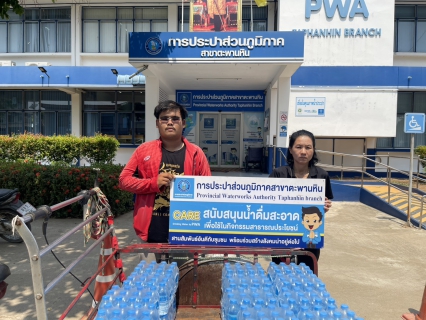 ไฟล์แนบ กปภ.สาขาตะพานหิน มอบน้ำดื่มบรรจุขวดตราสัญลักษณ์ ให้แก่ สมาคมพ่อค้าตะพานหิน