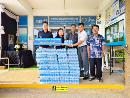 ไฟล์แนบ การประปาส่วนภูมิภาคสาขาเมืองพล มอบน้ำดื่มบรรจุขวดตราสัญลักษณ์ สนับสนุนกิจกรรมโครงการ มหกรรมรวมพลังสร้างสุขภาพ อสม.อำเภอพล ประจำปี 2569 แก่ ที่ว่าการชมรม อสม.อำเภอพล