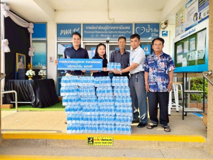 ไฟล์แนบ การประปาส่วนภูมิภาคสาขาเมืองพล มอบน้ำดื่มบรรจุขวดตราสัญลักษณ์ สนับสนุนกิจกรรมโครงการ มหกรรมรวมพลังสร้างสุขภาพ อสม.อำเภอพล ประจำปี 2569 แก่ ที่ว่าการชมรม อสม.อำเภอพล