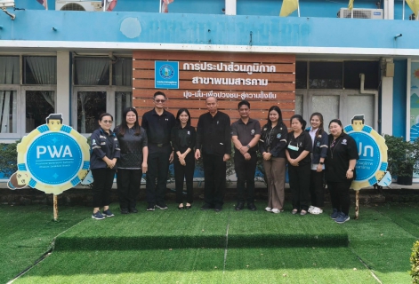 ไฟล์แนบ การประปาส่วนภูมิภาคสาขาพนมสารคาม ให้การต้อนรับ  นายสุรวัฒน์ พลมณี ผอ.กปภ. เขต 1    ในการลงพื้นที่ตรวจเยี่ยม ณ สำนักงานการประปาส่วนภูมิภาคสาขาพนมสารคามและให้กำลังใจพนักงาน