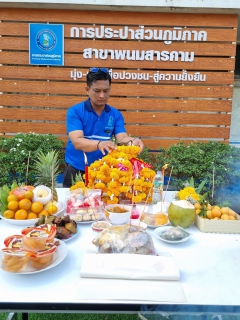 ไฟล์แนบ กปภ.สาขาพนมสารคาม  จัดพิธีไหว้สักการะพระแม่ธรณี เนื่องในวันคล้ายวันสถาปนา ครบรอบ 47 ปี กปภ.