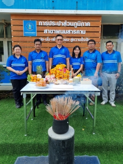 ไฟล์แนบ กปภ.สาขาพนมสารคาม  จัดพิธีไหว้สักการะพระแม่ธรณี เนื่องในวันคล้ายวันสถาปนา ครบรอบ 47 ปี กปภ.