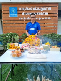 ไฟล์แนบ กปภ.สาขาพนมสารคาม  จัดพิธีไหว้สักการะพระแม่ธรณี เนื่องในวันคล้ายวันสถาปนา ครบรอบ 47 ปี กปภ.