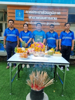 ไฟล์แนบ กปภ.สาขาพนมสารคาม  จัดพิธีไหว้สักการะพระแม่ธรณี เนื่องในวันคล้ายวันสถาปนา ครบรอบ 47 ปี กปภ.