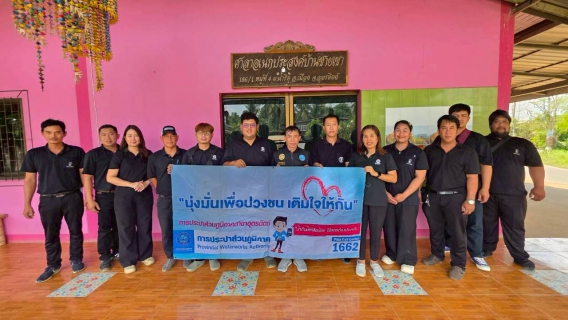 ไฟล์แนบ กปภ.สาขาอุตรดิตถ์ จัดกิจกกรรม เติมใจให้กัน ครั้งที่ 2/2569 รับคำร้องขอติดตั้งประปา บ้านชายเขา