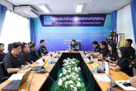 ไฟล์แนบ รองผู้ว่าการ (ปฏิบัติการ 2) ลงพื้นที่ตรวจเยี่ยม พร้อมมอบนโยบาย และติดตามผลการดำเนินงานของสาขา ณ กปภ.สาขามหาสารคาม จ.มหาสารคาม