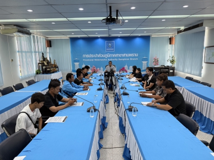 ไฟล์แนบ 📢 กปภ.สาขาสามพราน เข้าร่วมประชุมสื่อสารแนวทางการจัดประเภทผู้ใช้น้ำ ครั้งที่ 2/2569