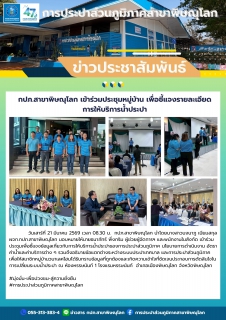 ไฟล์แนบ กปภ.สาขาพิษณุโลก เข้าร่วมประชุมเพื่อชี้แจงรายละเอียดการให้บริการน้ำประปา