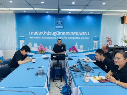 ไฟล์แนบ กปภ.สาขาสามพราน ร่วมประชุมติดตามผลลดน้ำสูญเสีย ประจำเดือนมีนาคม 2569