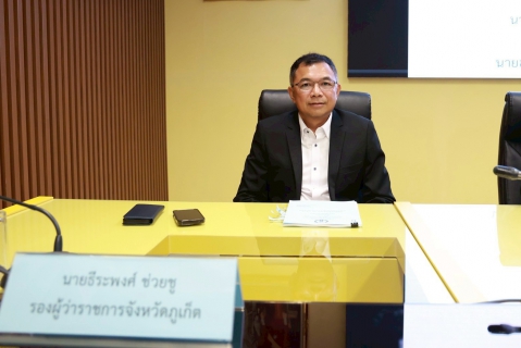 ไฟล์แนบ การประปาส่วนภูมิภาคสาขาภูเก็ต เข้าร่วมประชุมคณะกรมการจังหวัด และหัวหน้าส่วนราชการติดตามนโยบายสำคัญ 