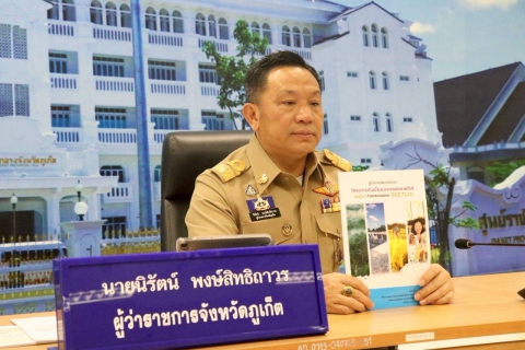 ไฟล์แนบ การประปาส่วนภูมิภาคสาขาภูเก็ต เข้าร่วมประชุมการนำคู่มือการบริหารจัดการโครงการอันเนื่องมาจากพระราชดำริด้วยกระบวนการ One Plan มาสนับสนุนการดำเนินงานในเขตพื้นที่ภาคใต้ 