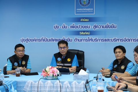 ไฟล์แนบ รปก.2 จัดประชุมสายงาน ติดตามสรุปผลการดำเนินงานตามวาระเร่งด่วน เพื่อให้บรรลุเป้าหมาย กปภ.