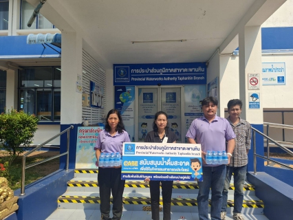 ไฟล์แนบ กปภ.สาขาตะพานหิน มอบน้ำดื่มบรรจุขวดตราสัญลักษณ์ ให้แก่ อบต.งิ้วราย ใช้ในการจัดกิจกรรมโครงการแข่งขันกีฬาท้องถิ่นสัมพันธ์