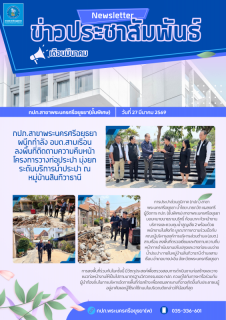 ไฟล์แนบ กปภ.สาขาพระนครศรีอยุธยา ผนึกกำลัง อบต.สามเรือน ลงพื้นที่ติดตามความคืบหน้าโครงการวางท่อประปา มุ่งยกระดับบริการน้ำประปา ณ หมู่บ้านสินทิวาธานี