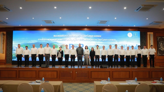 ไฟล์แนบ กปภ. จัดสัมมนาเสริมความรู้การร่วมลงทุนระหว่างรัฐ-เอกชน (PPP) เตรียมความพร้อมพัฒนาโครงสร้างพื้นฐานด้านน้ำอย่างยั่งยืน