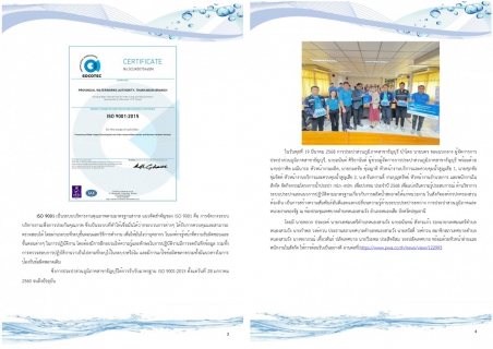 ไฟล์แนบ กปภ.สาขาธัญบุรี รายงานความเชื่อมั่นคุณภาพน้ำประปาแก่ผู้บริโภค (Consumer Confidence Report : CCR) ประจำปีงบประมาณ 2568