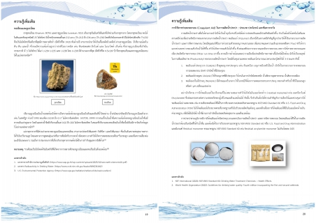 ไฟล์แนบ กปภ.สาขาธัญบุรี รายงานความเชื่อมั่นคุณภาพน้ำประปาแก่ผู้บริโภค (Consumer Confidence Report : CCR) ประจำปีงบประมาณ 2568