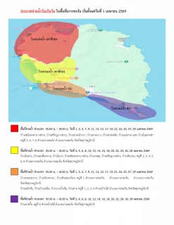 ไฟล์แนบ ประกาศการประปาส่วนภูมิภาคสาขาเกาะพะงัน เรื่อง การจ่ายน้ำเป็นเวลาในบางพื้นที่อำเภอเกาะพะงัน ฉบับที่ 3/2569 