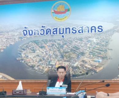 ไฟล์แนบ กปภ.สาขาสมุทรสาคร (พ) เข้าร่วมประชุมขับเคลื่อนภารกิจสำคัญกระทรวงมหาดไทย ผ่านระบบ VCS