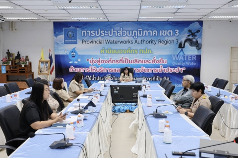 ไฟล์แนบ คณะกรรมการจัดการด้านสิ่งแวดล้อมสำนักงาน และความยั่งยืนฯ กปภ.ข.3 จัดประชุม Kick off โครงการสำนักงานสีเขียว (Green Office)