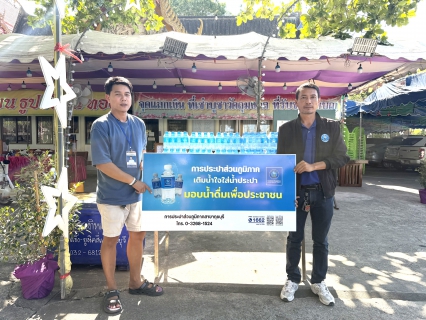 ไฟล์แนบ กปภ.สาขากุยบุรี ร่วมสนับสนุนน้ำดื่มงานเทศกาลประจำปี นมัสการปิดทองหลวงพ่อในกุฏิ วัดกุยบุรี