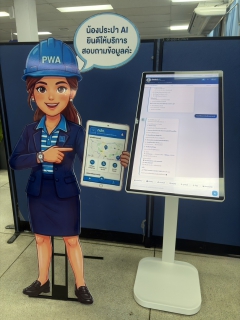 ไฟล์แนบ การประปาส่วนภูมิภาคสาขาขอนแก่น (ชั้นพิเศษ) เปิดตัว "น้องประปา AI" ยกระดับบริการลูกค้าประชาชนด้วยเทคโนโลยีอัจฉริยะ ณ สำนักงาน กปภ.สาขาขอนแก่น (พ)     