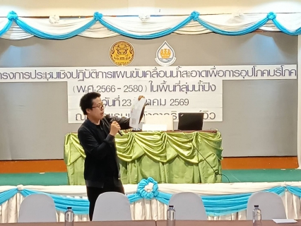 ไฟล์แนบ กปภ.สาขากำแพงเพชร ร่วมขับเคลื่อนแผนน้ำสะอาดลุ่มน้ำปิง