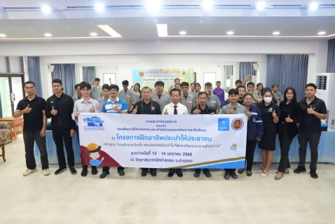 ไฟล์แนบ กปภ. เดินหน้าโครงการฝึกอาชีพประปาให้ประชาชน ปี 2569  สร้างช่างชุมชนแล้ว 7 จังหวัด