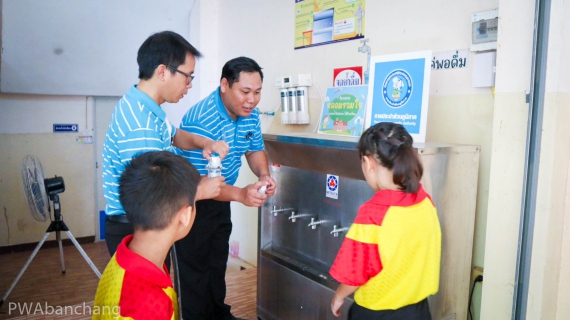 ไฟล์แนบ กปภ.บ้านฉาง ตรวจคุณภาพน้ำสถานศึกษา ฟรีค่าใช้จ่าย ส่งมอบคุณภาพชีวิตที่ดีเพื่อน้องนักเรียน 