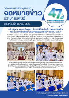 ไฟล์แนบ กปภ.สาขาพระนครศรีอยุธยา ร่วมรัฐพิธีวันที่ระลึก "พระบาทสมเด็จพระนั่งเกล้าเจ้าอยู่หัว พระมหาเจษฎาราชเจ้า" ประจำปี ๒๕๖๙