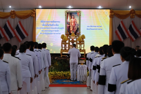 ไฟล์แนบ กปภ.สาขามหาสารคาม เข้าร่วมพิธีถวายราชสักการะเนื่องใน "วันที่ระลึกพระบาทสมเด็จพระนั่งเกล้าเจ้าอยู่หัว พระมหาเจษฎาราชเจ้า" ประจำปี พ.ศ.2569