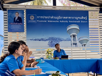 ไฟล์แนบ การประปาส่วนภูมิภาคสาขากาญจนดิษฐ์ จัดกิจกรรมสนทนายามเช้า (Morning Talk)  ประจำเดือน มีนาคม 2569 