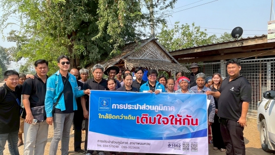 ไฟล์แนบ กปภ.สาขาพนมทวน ออกหน่วยรับติดตั้งผู้ใช้น้ำรายใหม่