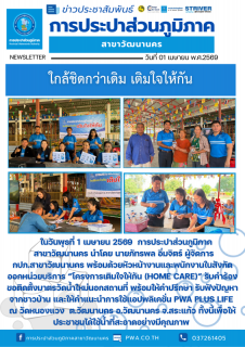 ไฟล์แนบ "โครงการเติมใจให้กัน (Home Care)"