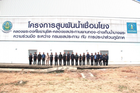 ไฟล์แนบ กปภ.เขต 1 ให้การต้อนรับ รองปลัดกระทรวงเกษตรและสหกรณ์ ในโอกาสลงพื้นที่ ติดตามการพัฒนาแหล่งน้ำและการบริหารจัดการน้ำ ในพื้นที่เขตพัฒนาพิเศษภาคตะวันออก (EEC)