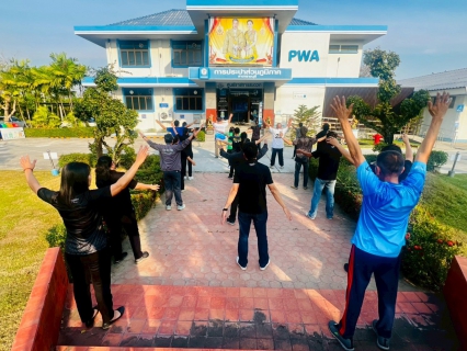 ไฟล์แนบ กปภ.สาขาราชบุรี จัดกิจกรรมออกกำลังกาย ส่งเสริมสุขภาพ Sports Day x PWA "ปลอดโรค ปลอดภัย กายใจเป็นสุข